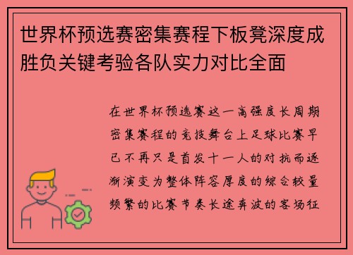 世界杯预选赛密集赛程下板凳深度成胜负关键考验各队实力对比全面
