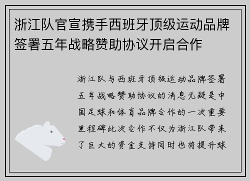 浙江队官宣携手西班牙顶级运动品牌签署五年战略赞助协议开启合作