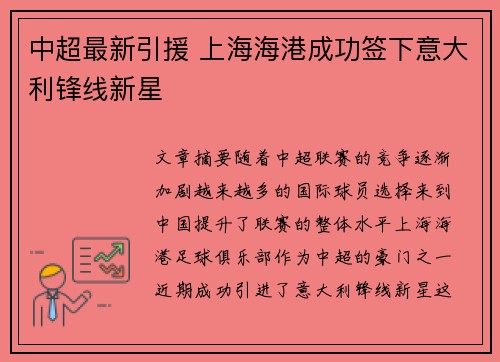 中超最新引援 上海海港成功签下意大利锋线新星 中超最新引援 上海海港成功签下意大利锋线新星