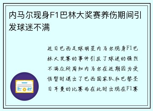 内马尔现身F1巴林大奖赛养伤期间引发球迷不满